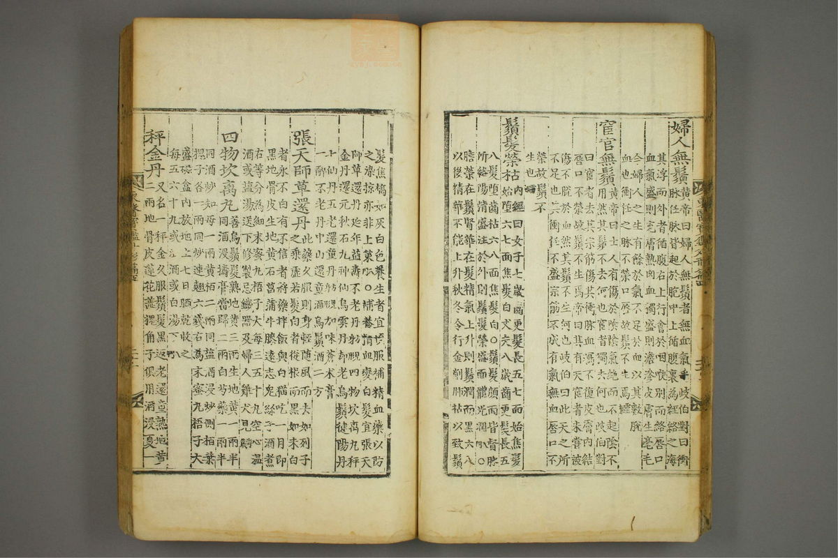 东医宝鉴(第634页)