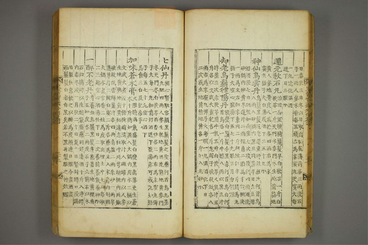 东医宝鉴(第635页)