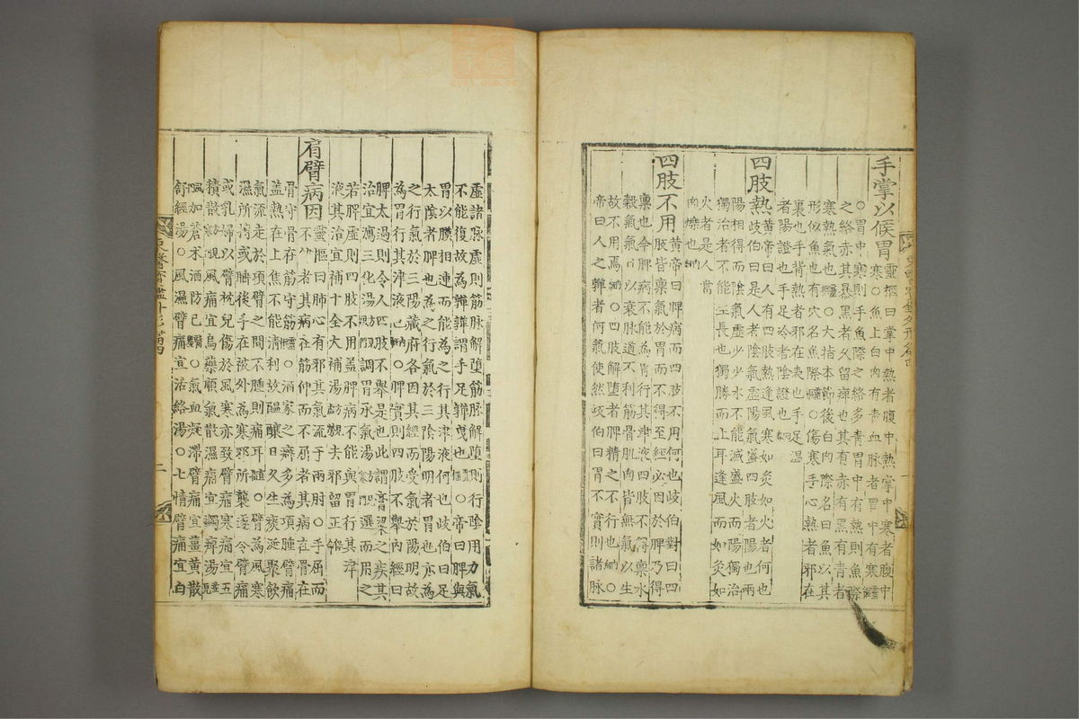 东医宝鉴(第615页)