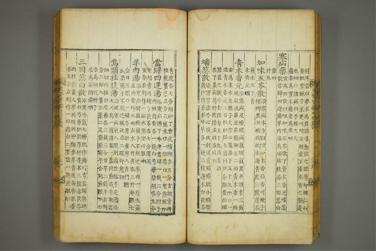 东医宝鉴(第643页)