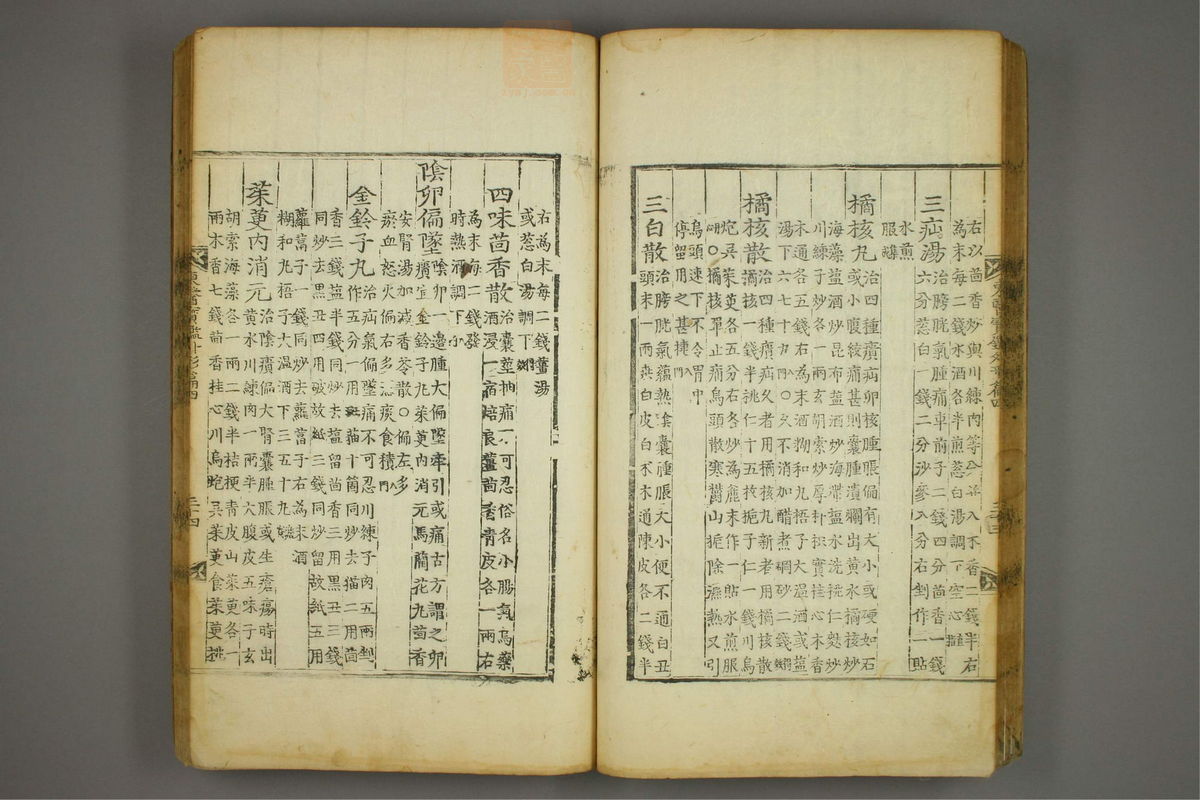 东医宝鉴(第647页)