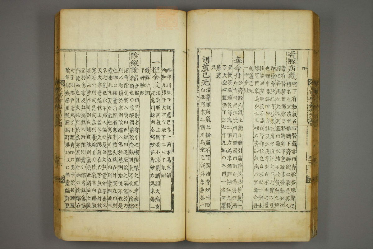 东医宝鉴(第649页)