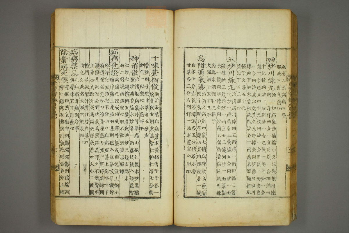 东医宝鉴(第654页)