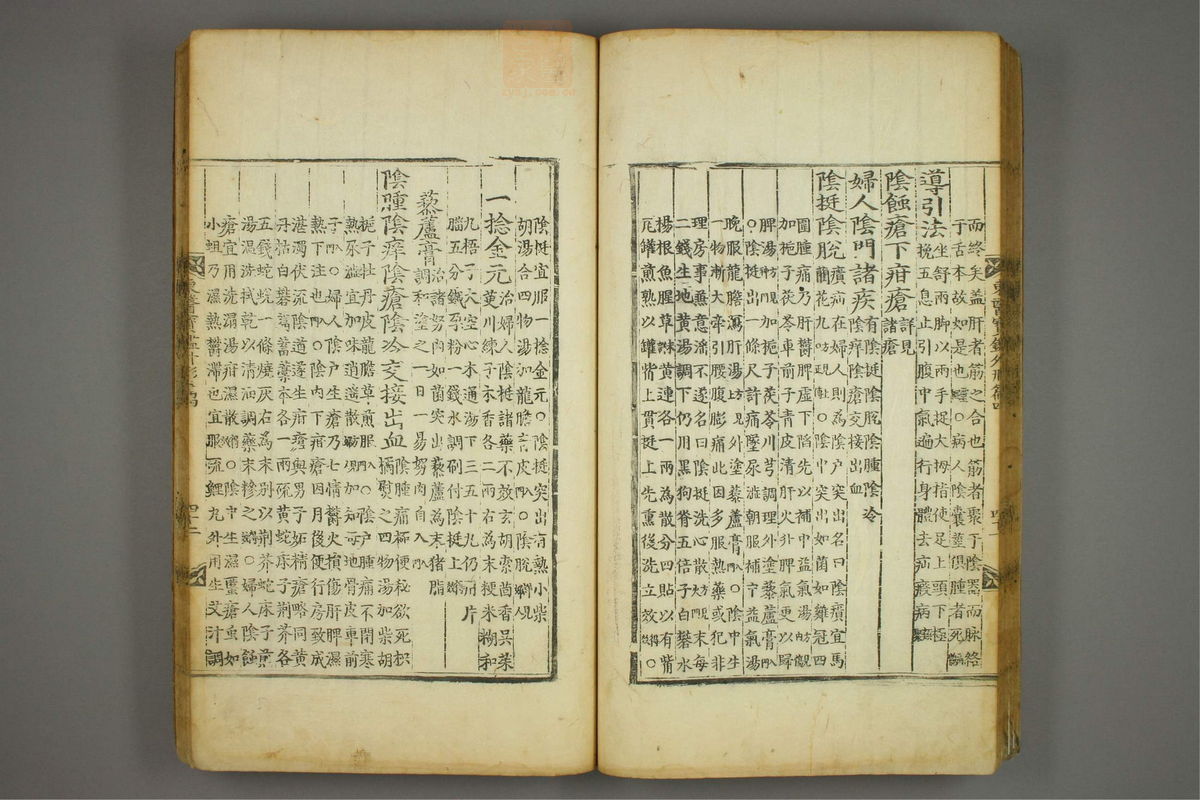 东医宝鉴(第655页)