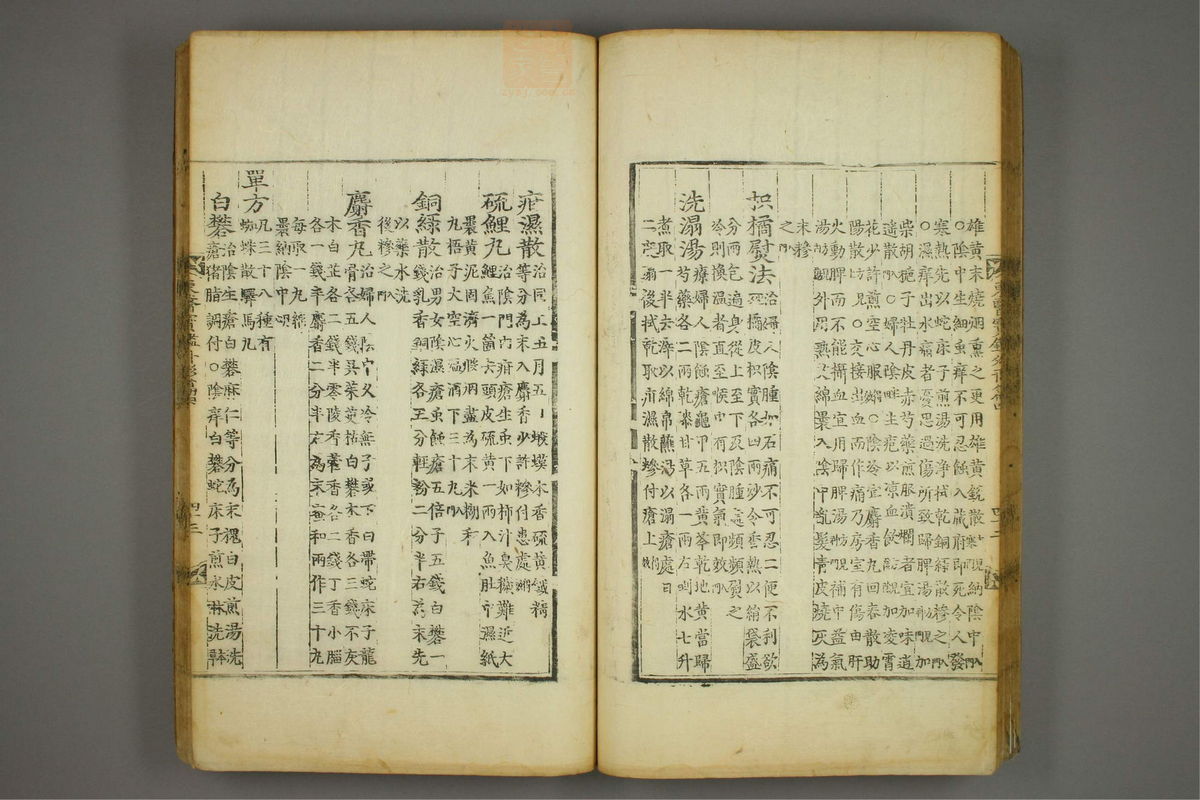 东医宝鉴(第656页)