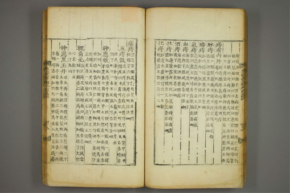 东医宝鉴(第661页)