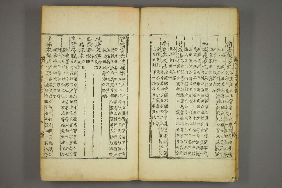 东医宝鉴(第617页)