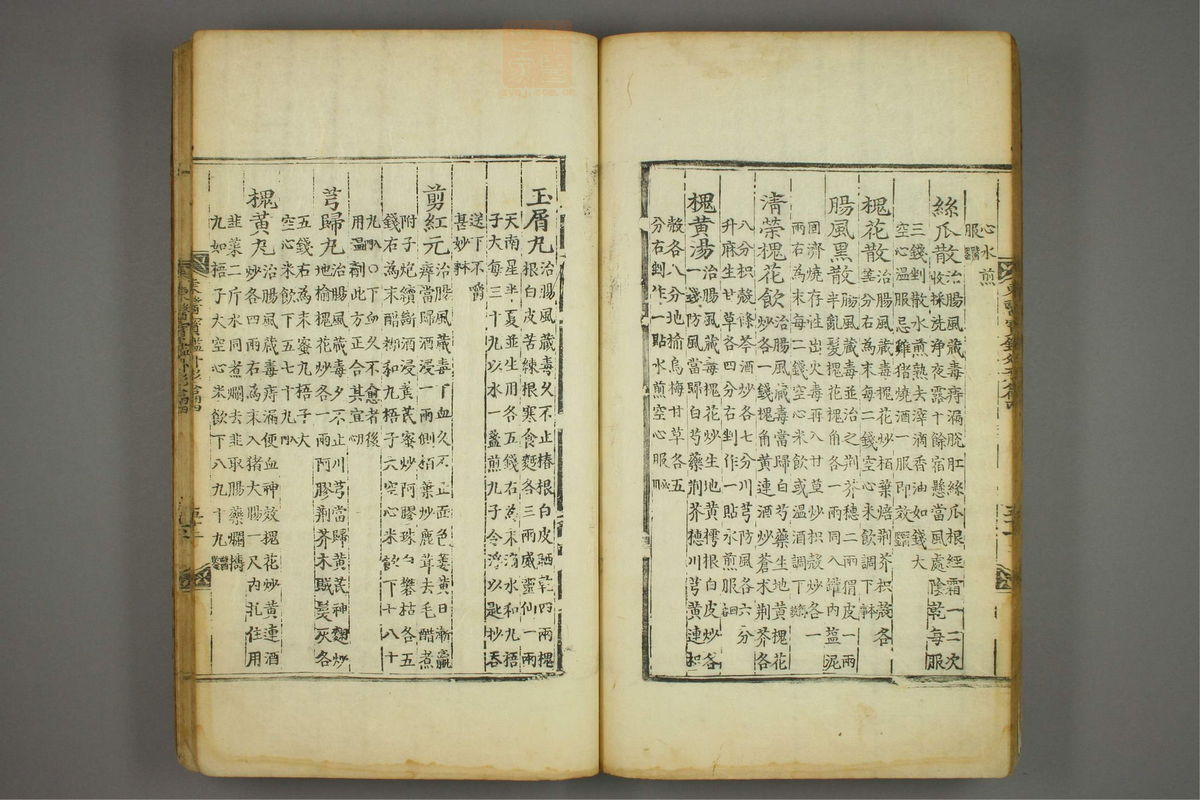 东医宝鉴(第665页)