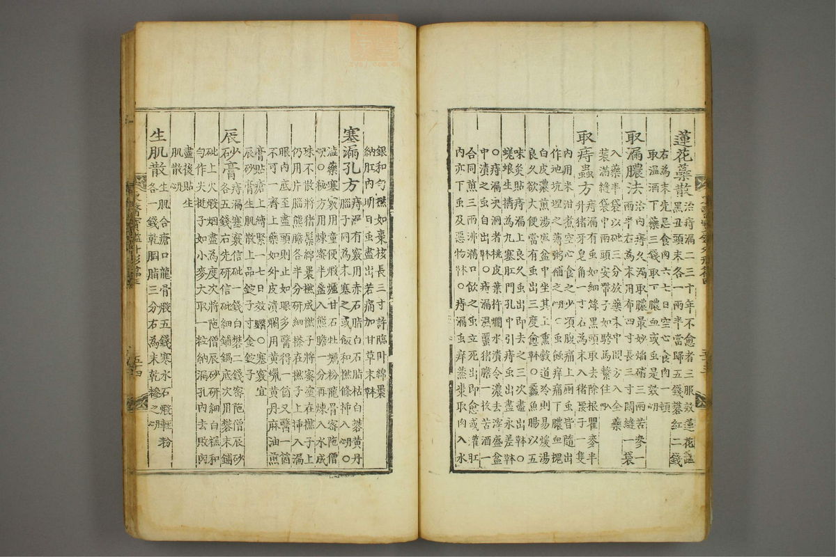 东医宝鉴(第667页)