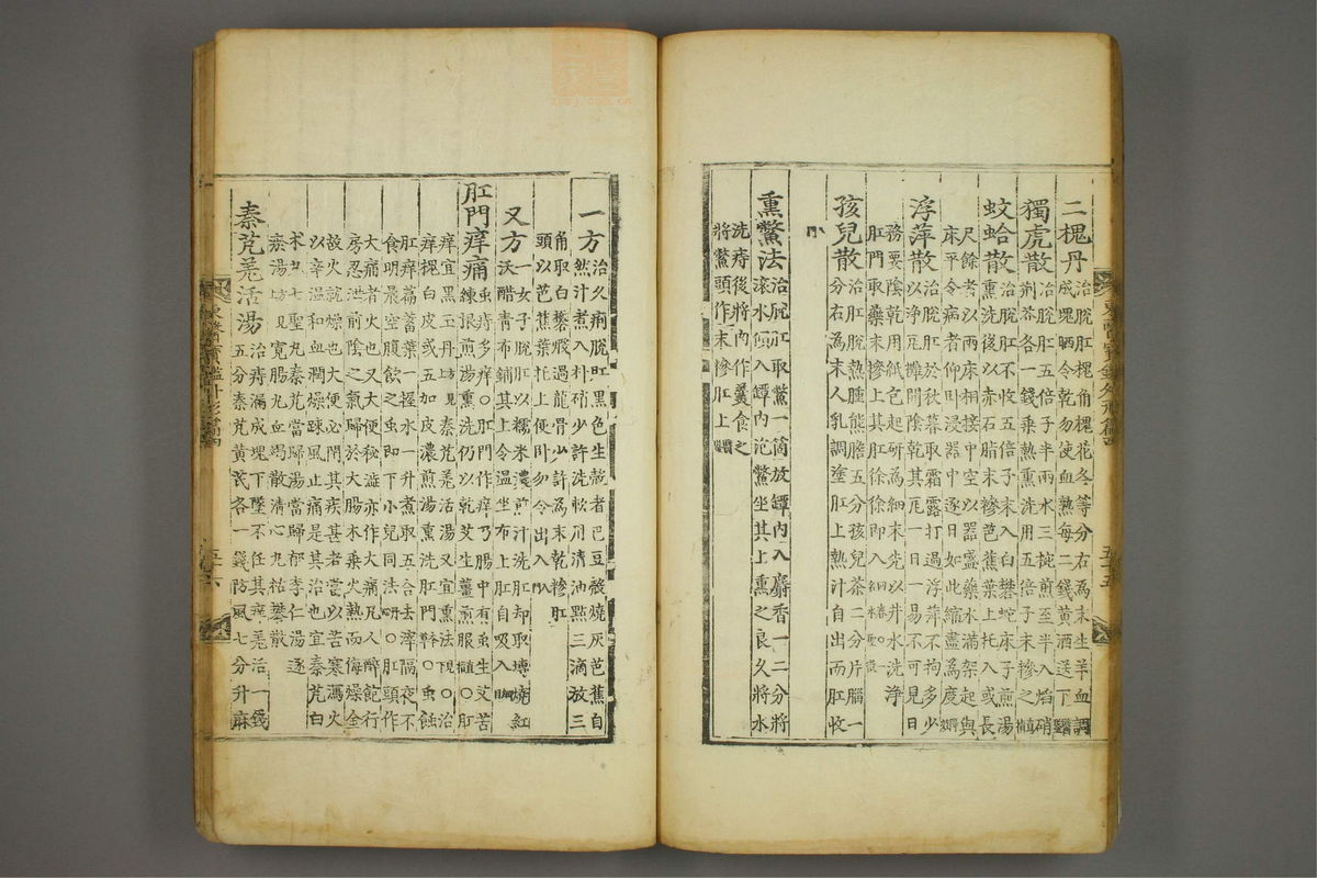 东医宝鉴(第669页)