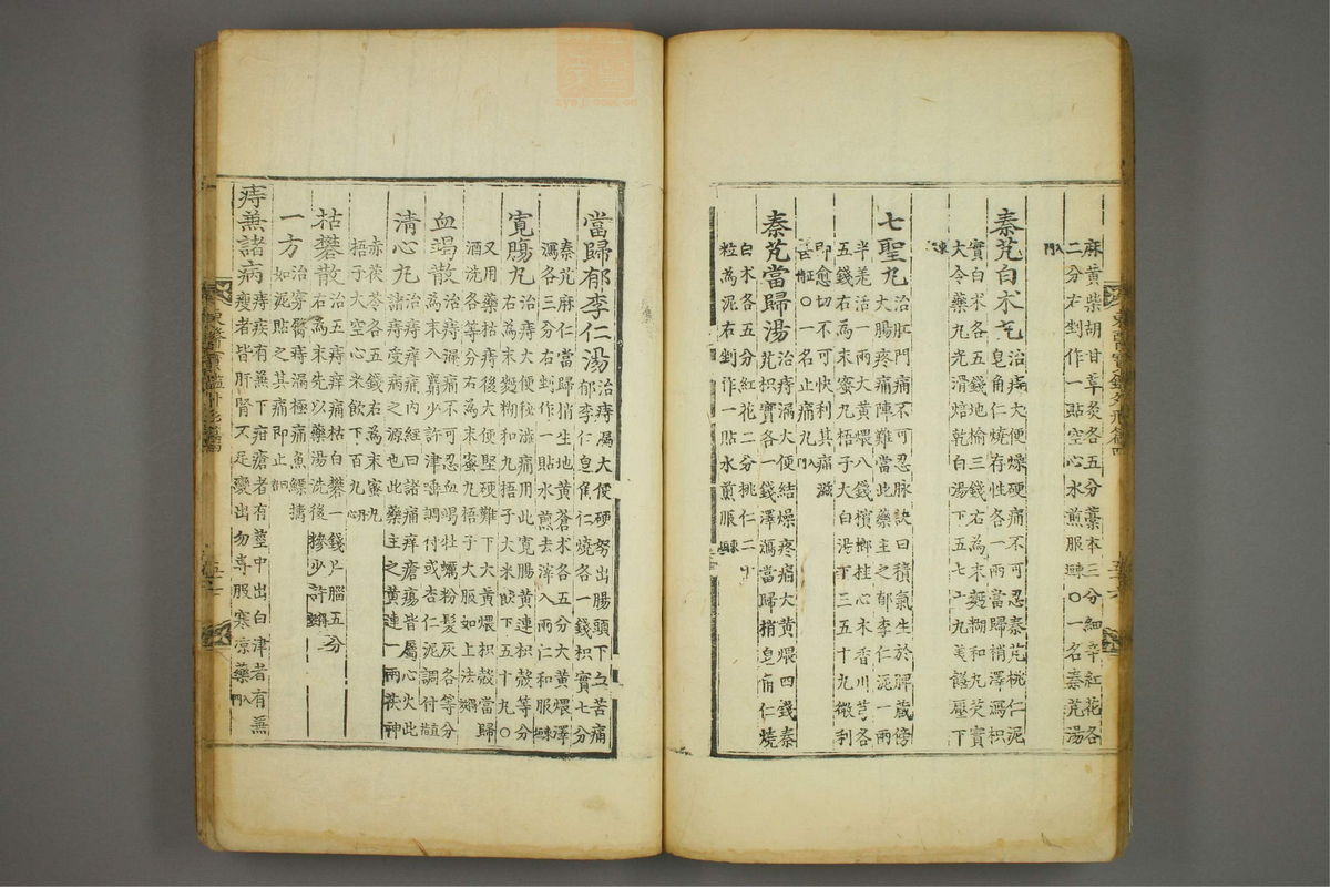 东医宝鉴(第670页)