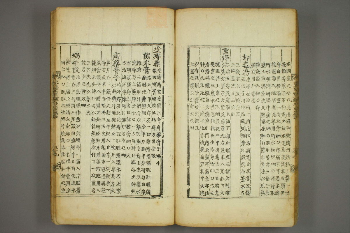 东医宝鉴(第672页)