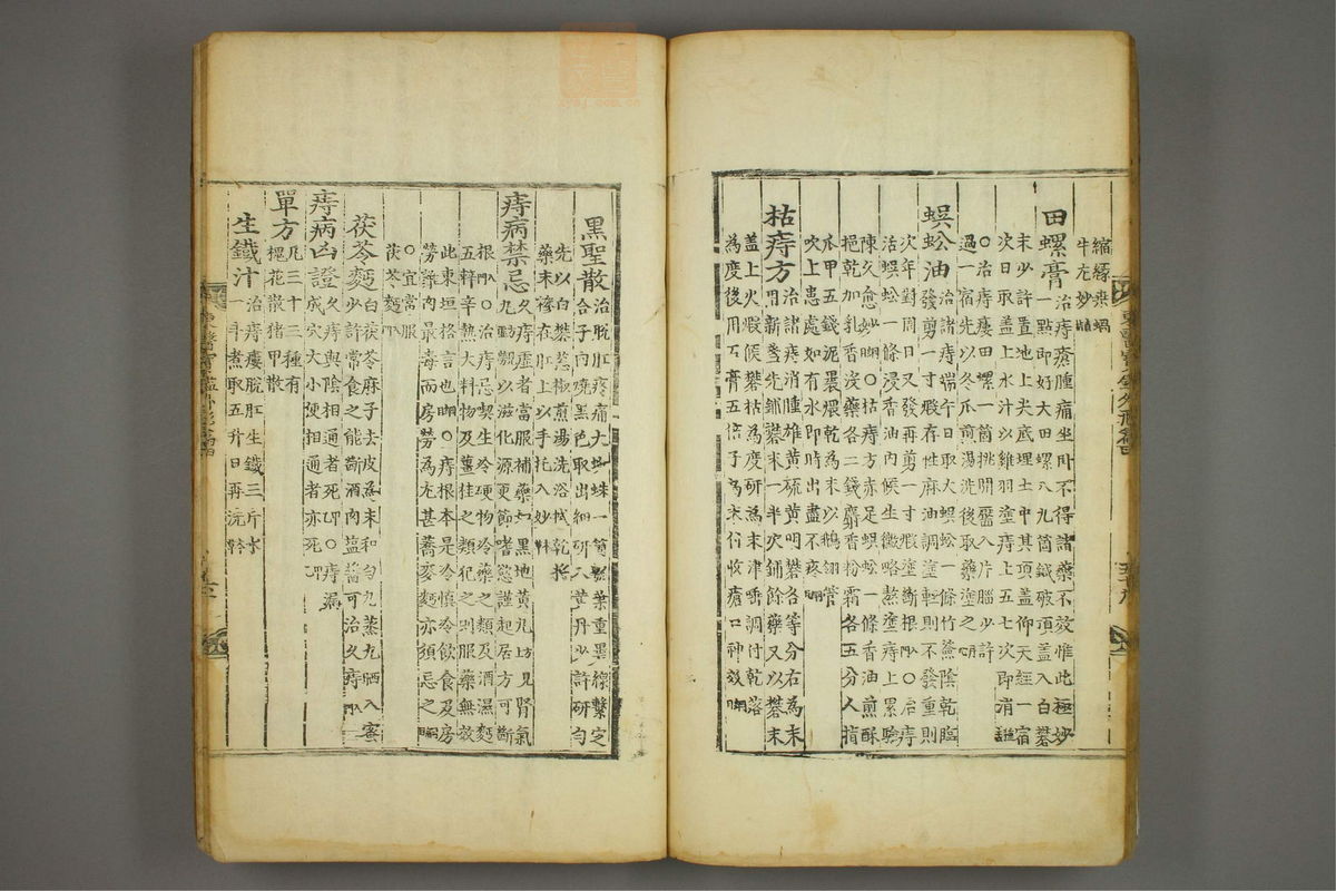 东医宝鉴(第673页)