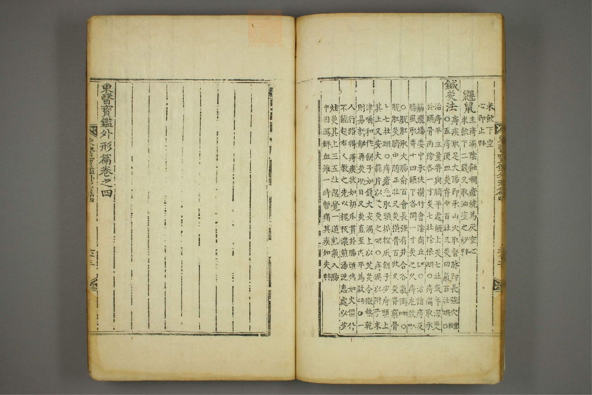 东医宝鉴(第676页)