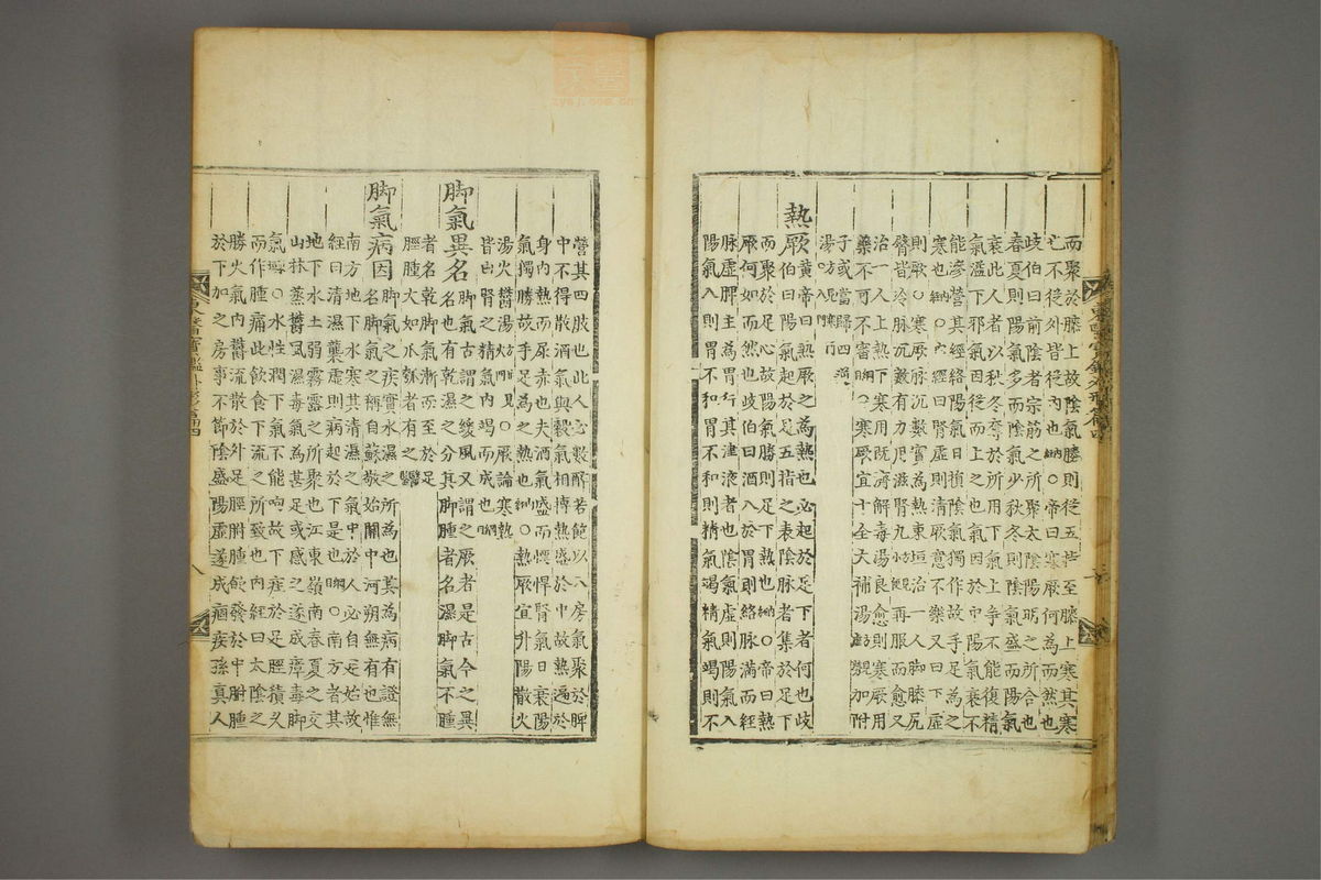 东医宝鉴(第621页)