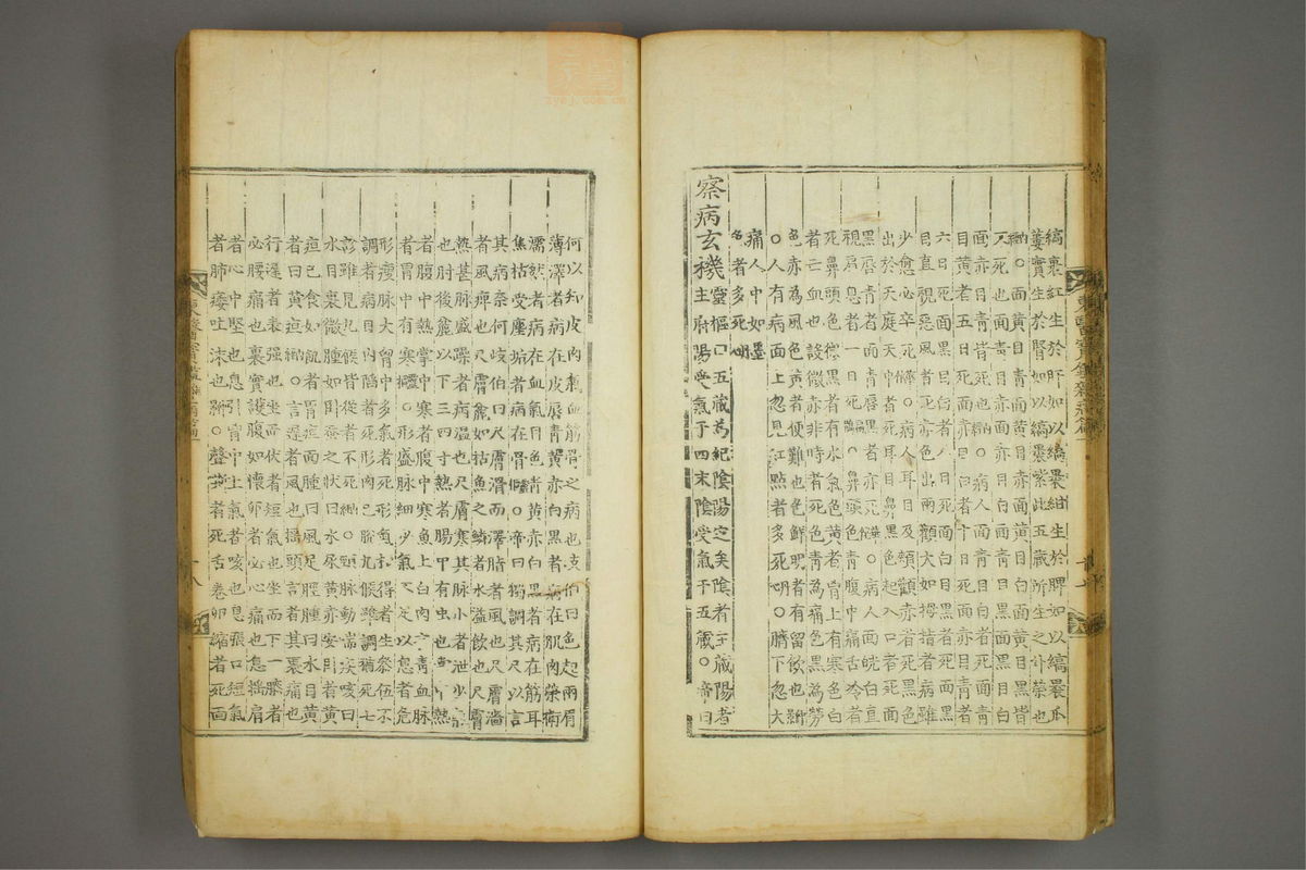 东医宝鉴(第697页)