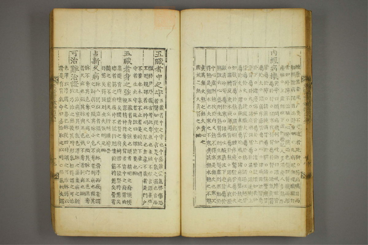 东医宝鉴(第698页)