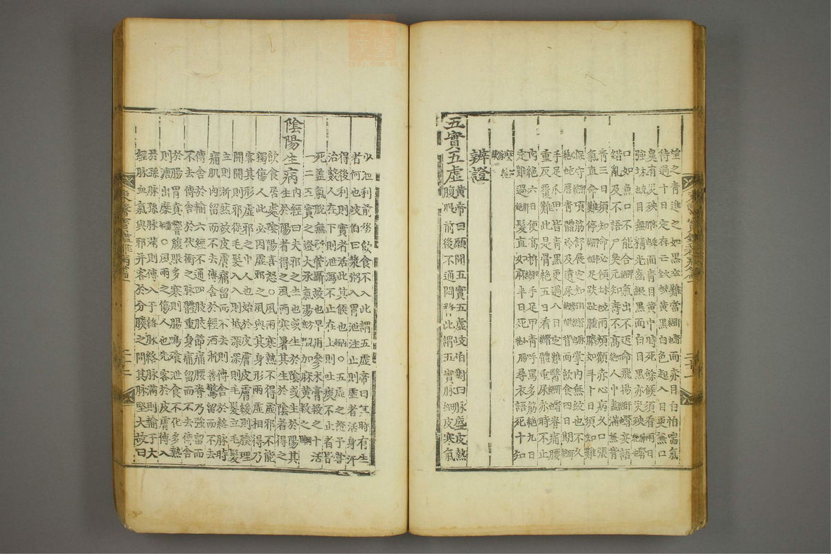 东医宝鉴(第701页)