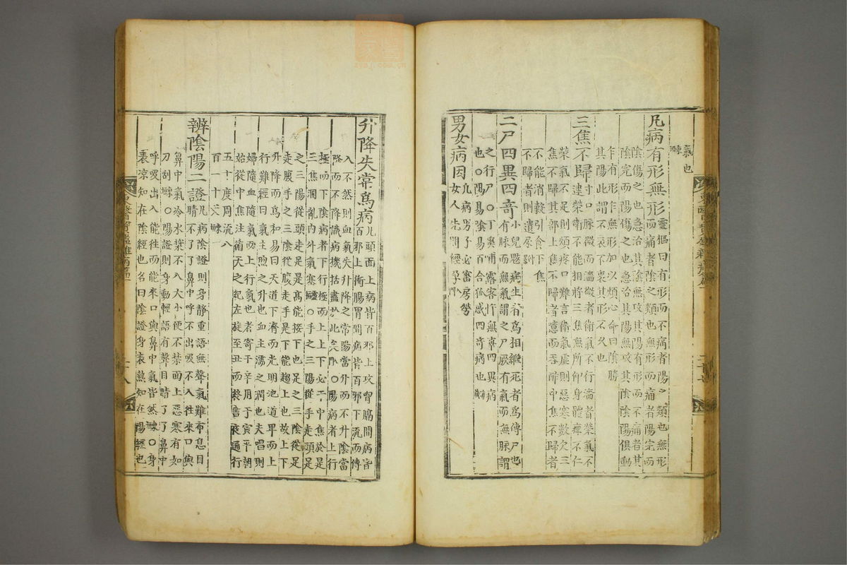 东医宝鉴(第707页)