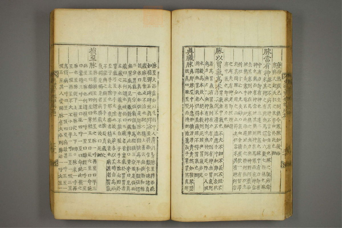 东医宝鉴(第710页)