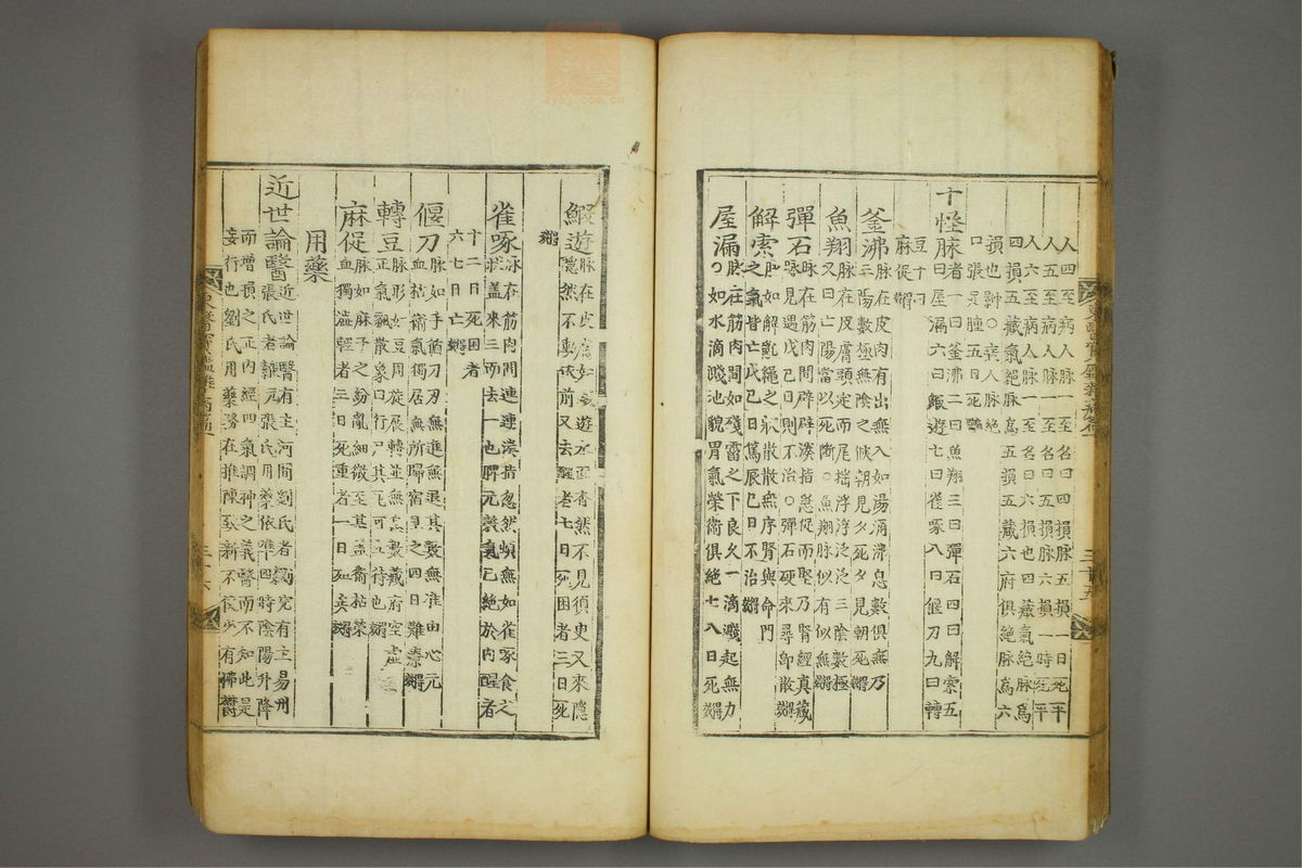 东医宝鉴(第715页)