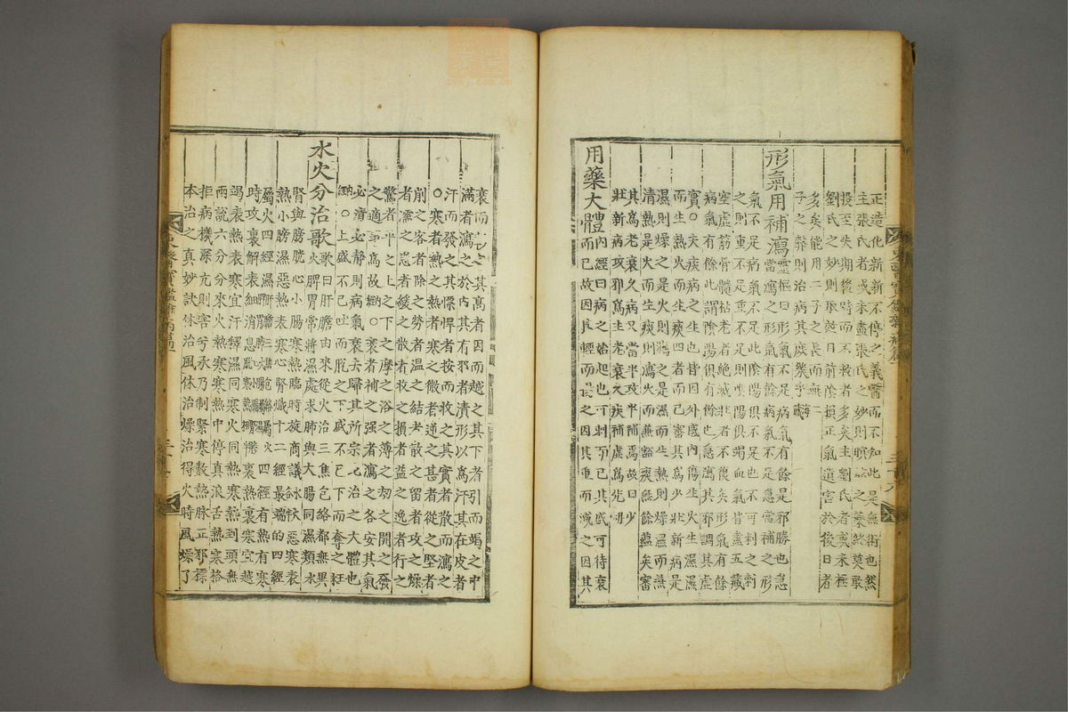 东医宝鉴(第716页)