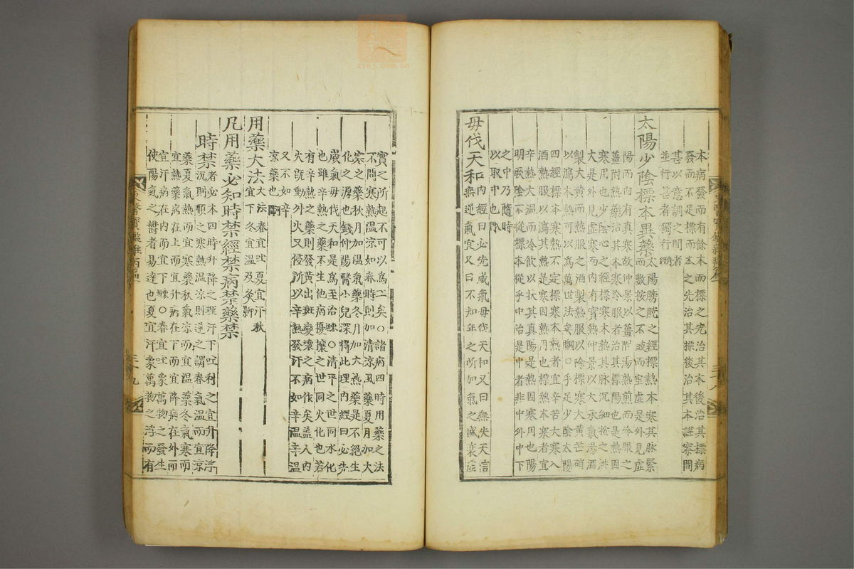 东医宝鉴(第718页)