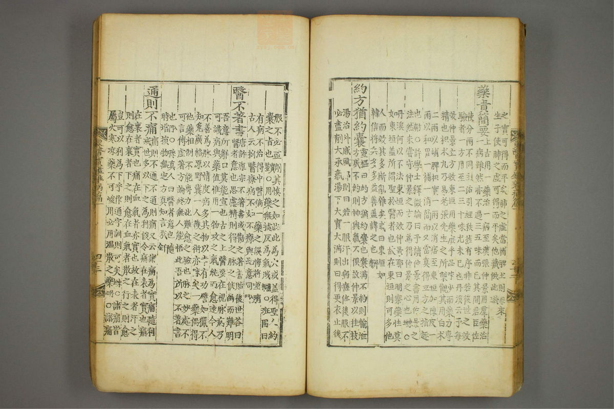 东医宝鉴(第722页)