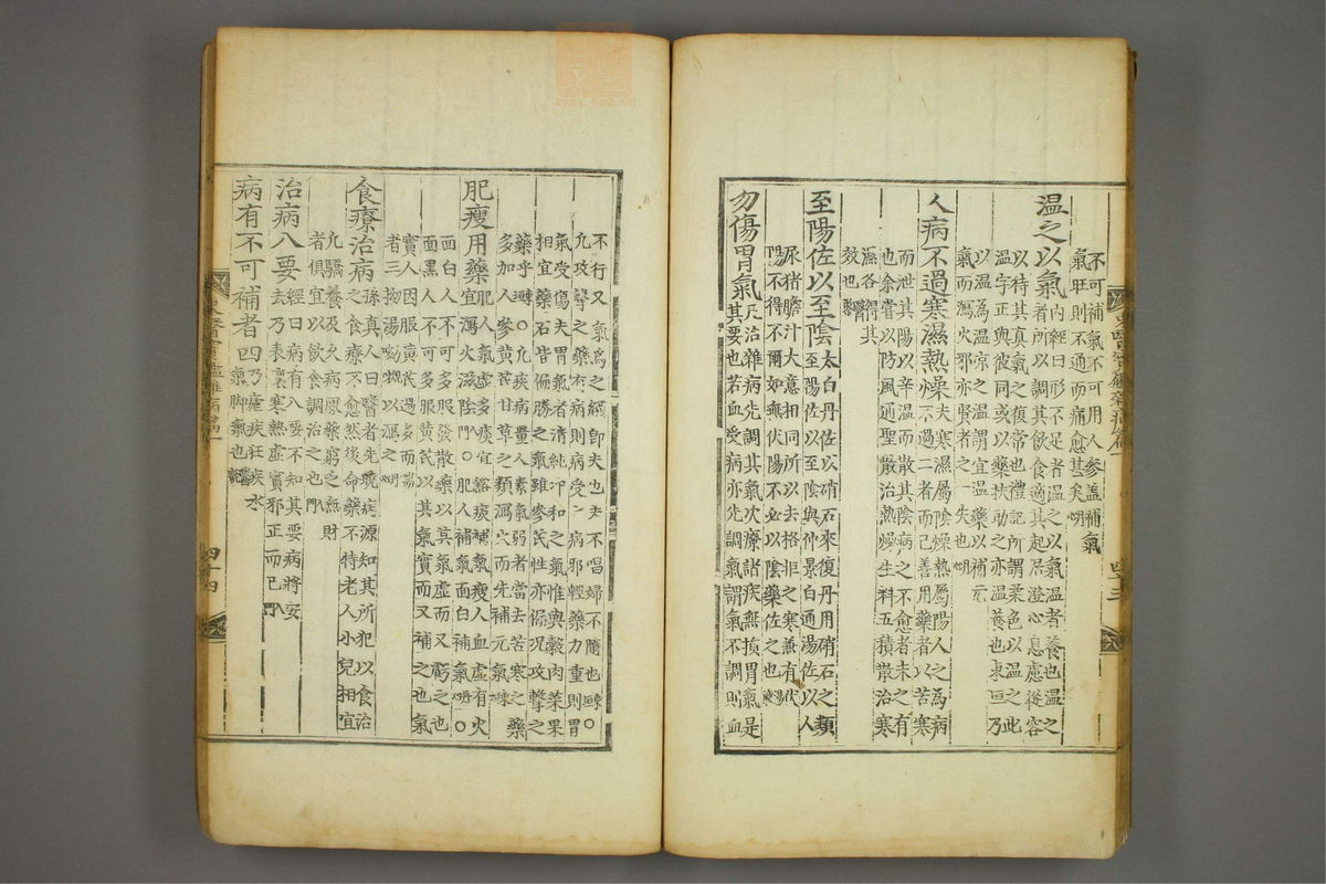 东医宝鉴(第723页)