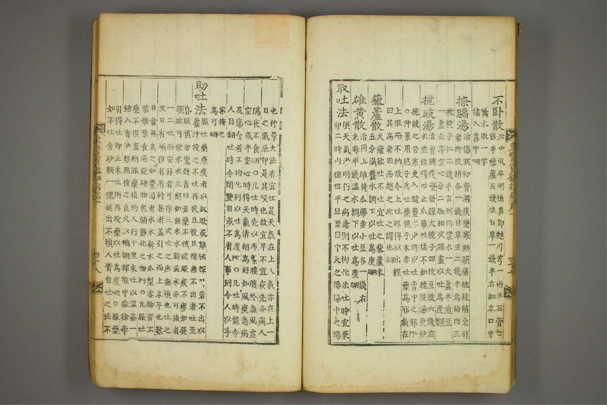 东医宝鉴(第727页)