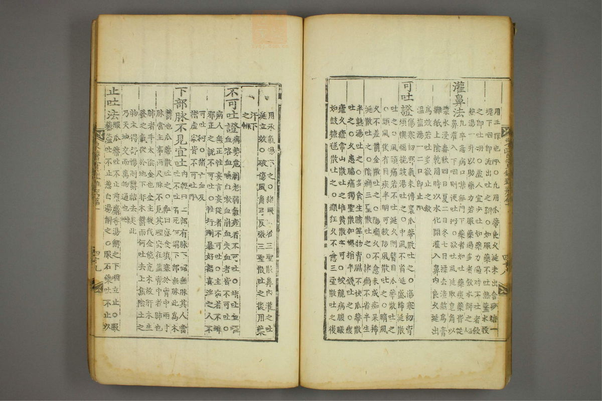 东医宝鉴(第728页)