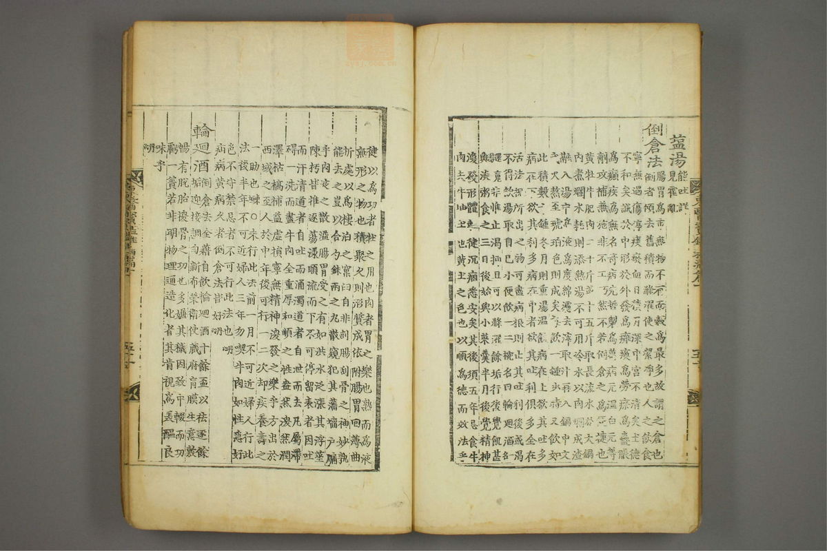 东医宝鉴(第730页)