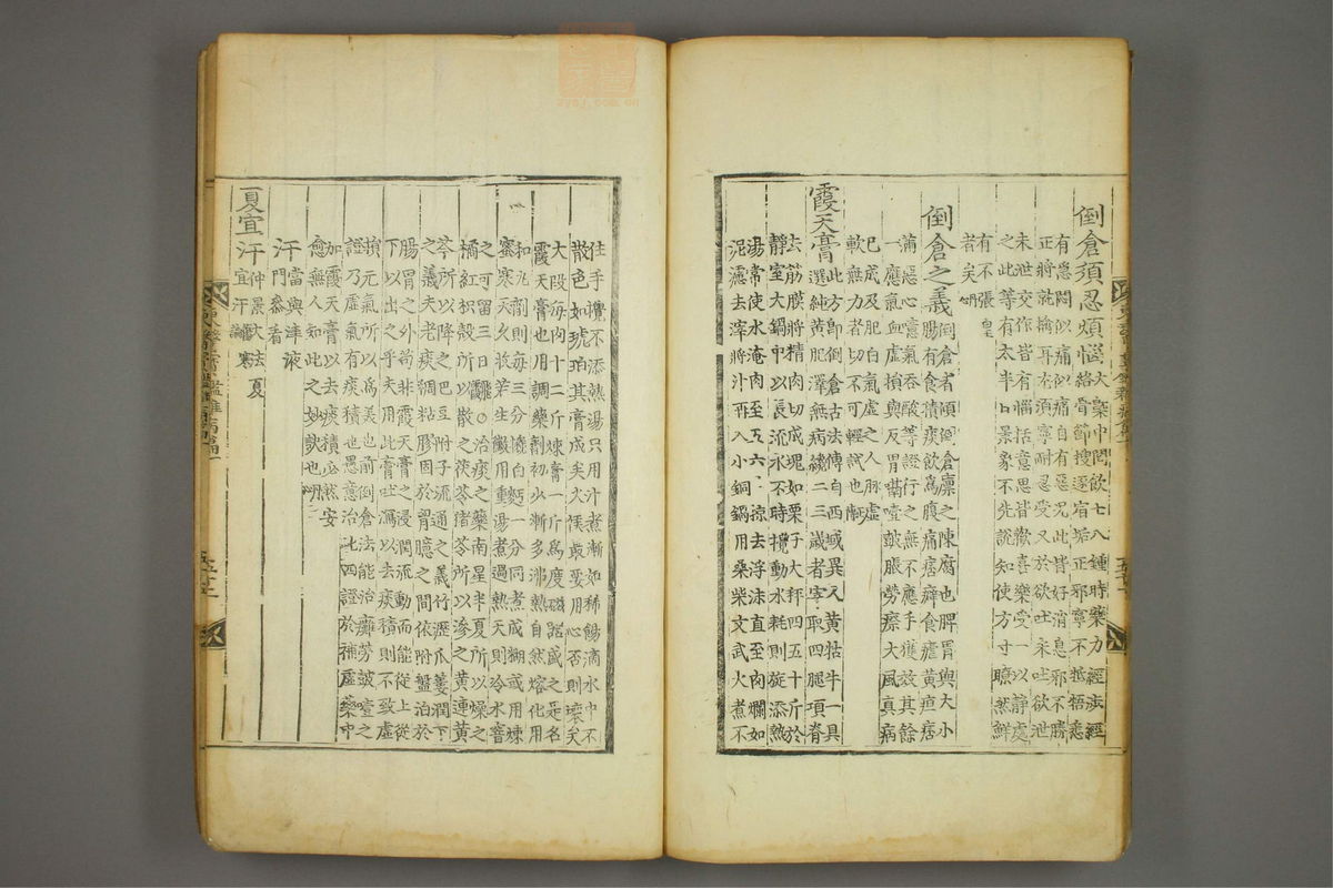 东医宝鉴(第731页)