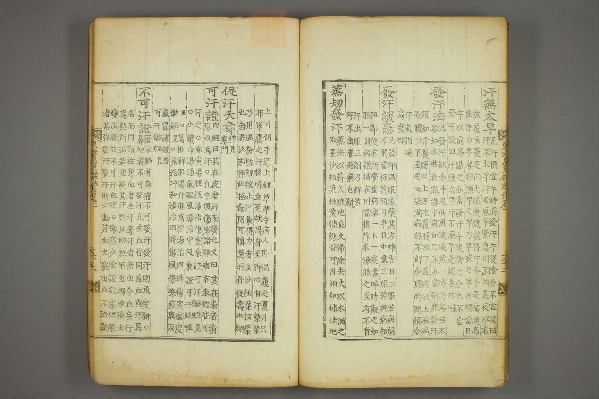 东医宝鉴(第732页)