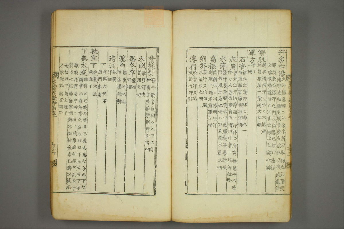 东医宝鉴(第733页)