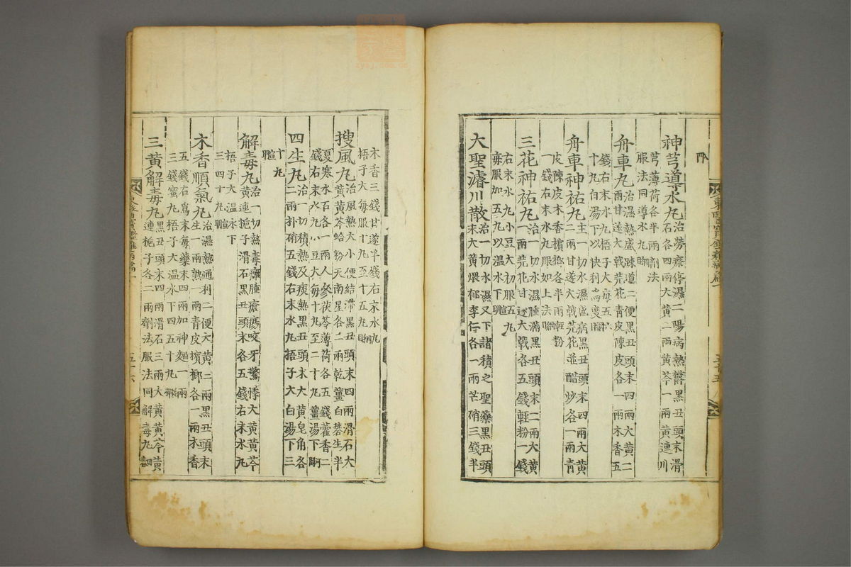 东医宝鉴(第735页)