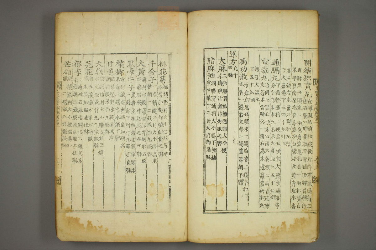 东医宝鉴(第736页)