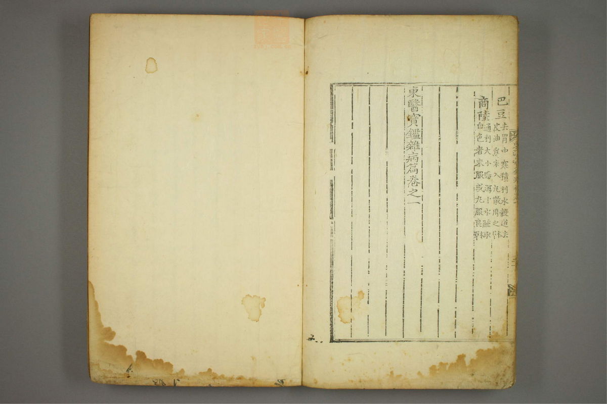 东医宝鉴(第737页)