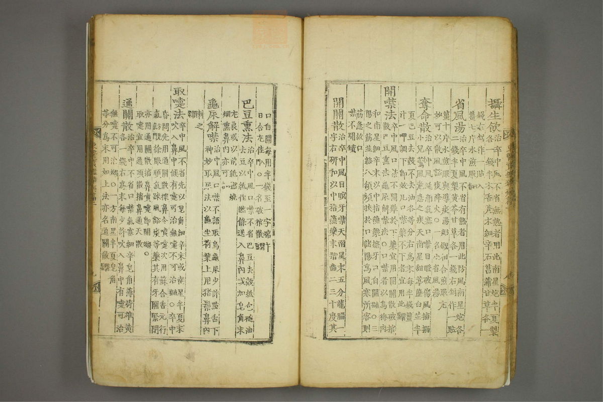 东医宝鉴(第748页)