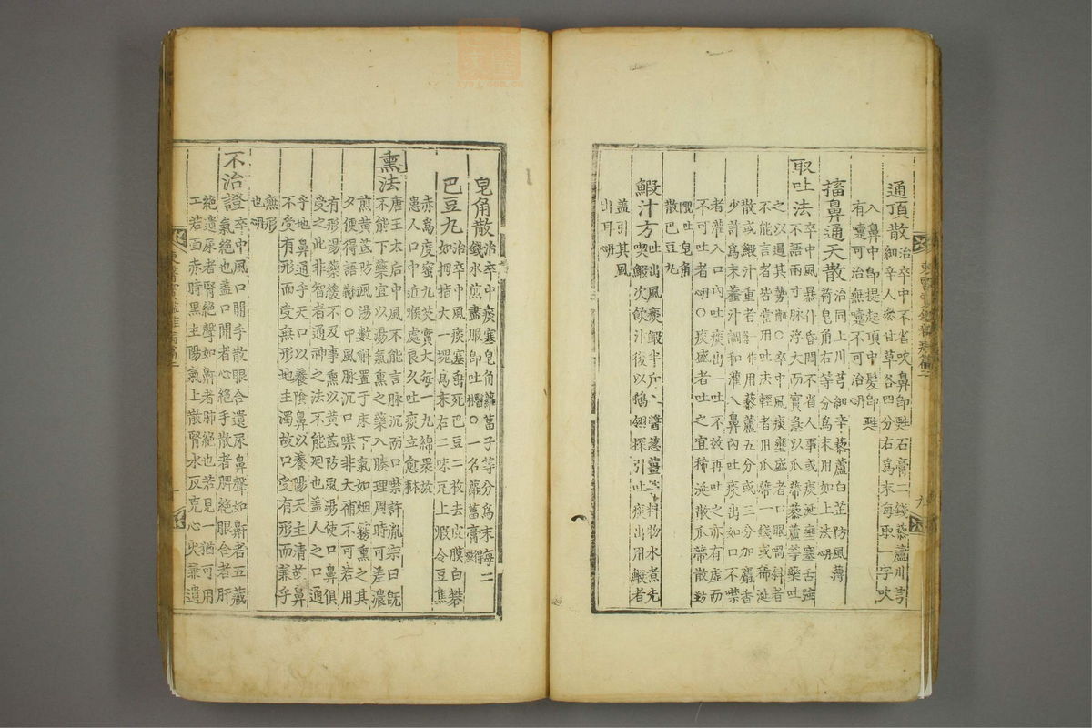 东医宝鉴(第749页)