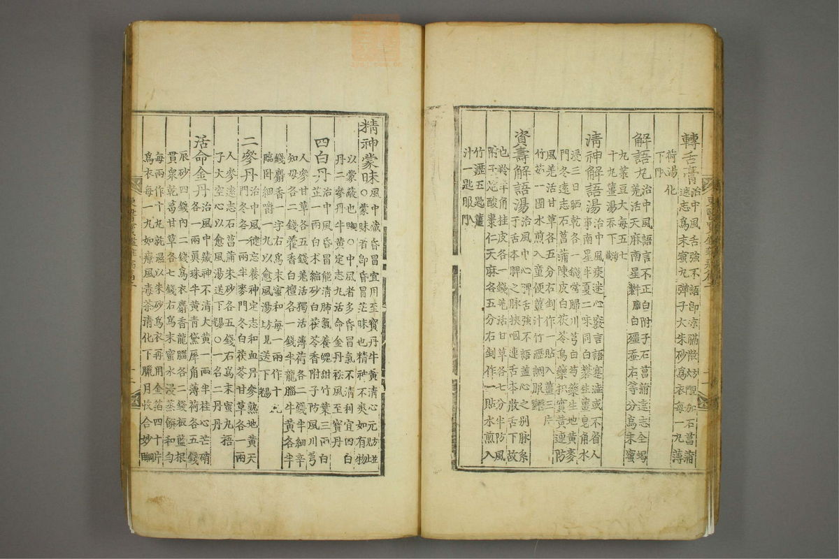 东医宝鉴(第751页)