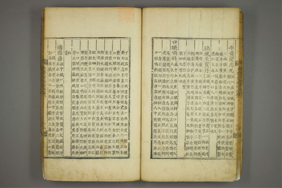 东医宝鉴(第752页)