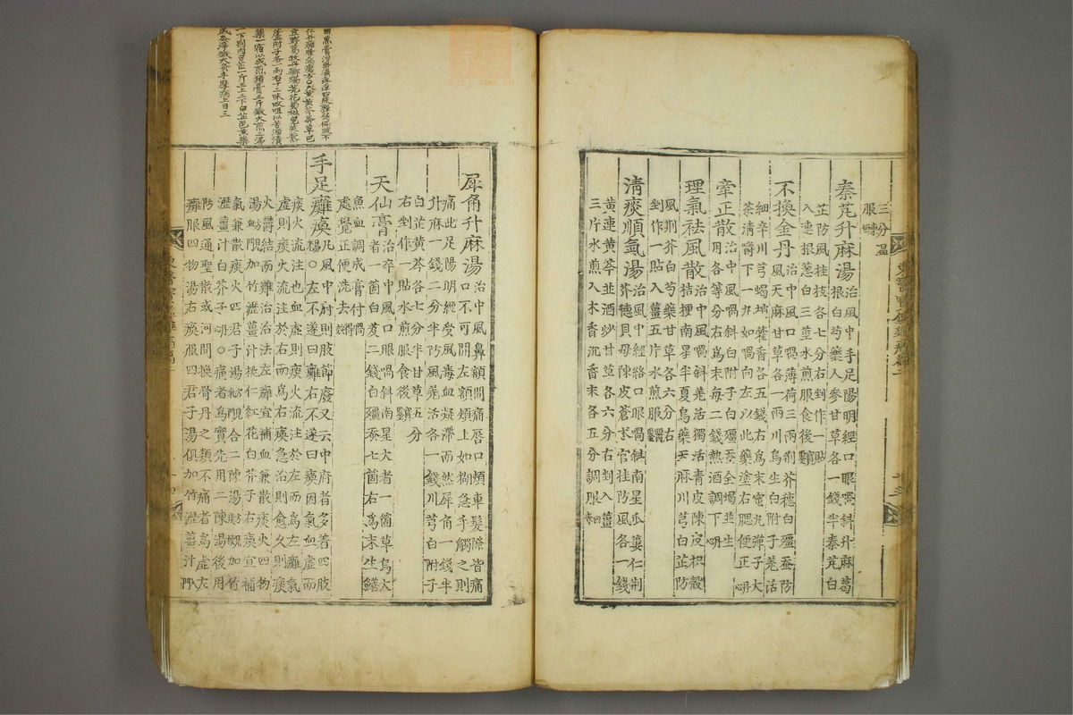 东医宝鉴(第753页)