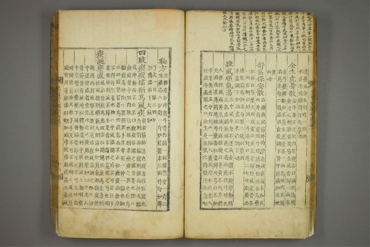 东医宝鉴(第755页)