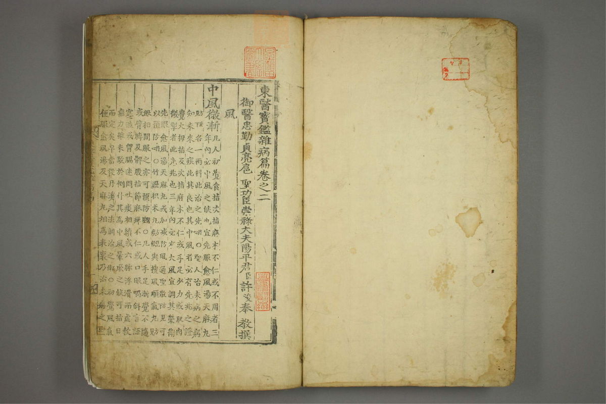 东医宝鉴(第740页)