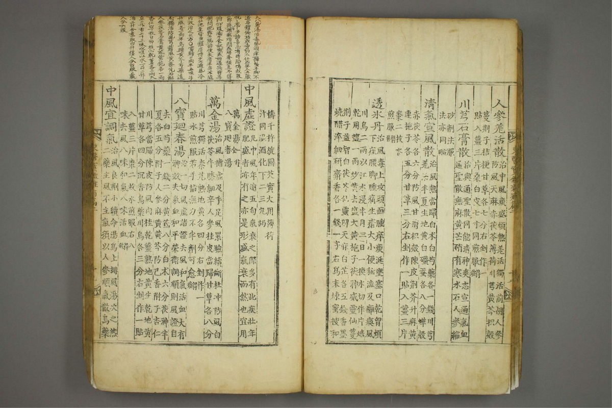 东医宝鉴(第758页)