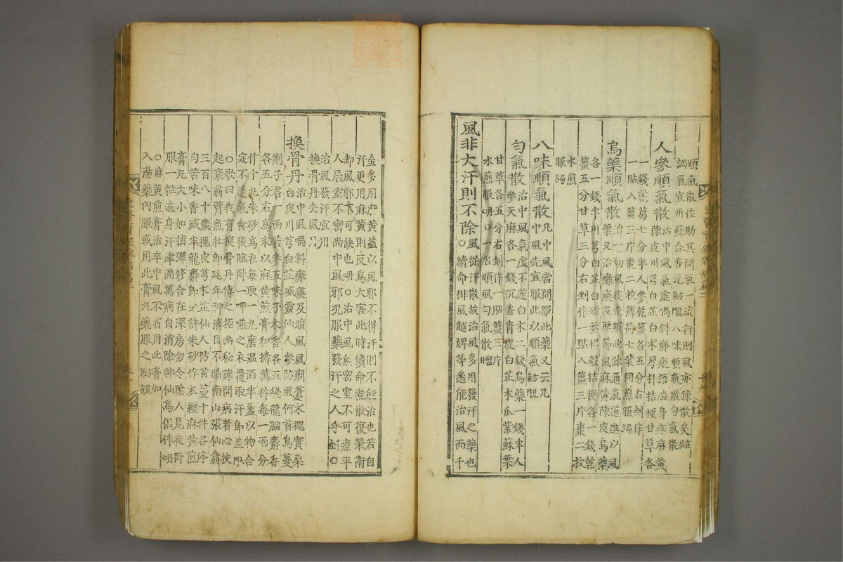 东医宝鉴(第759页)