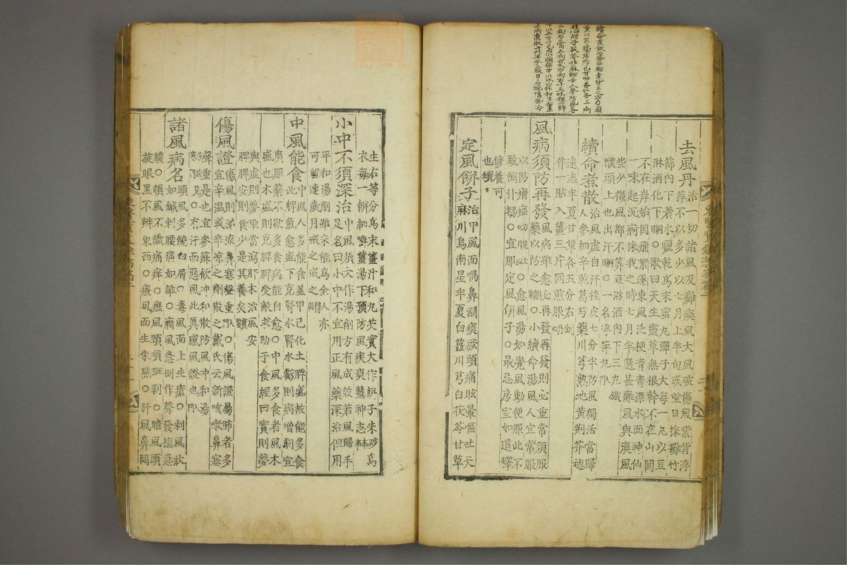 东医宝鉴(第760页)