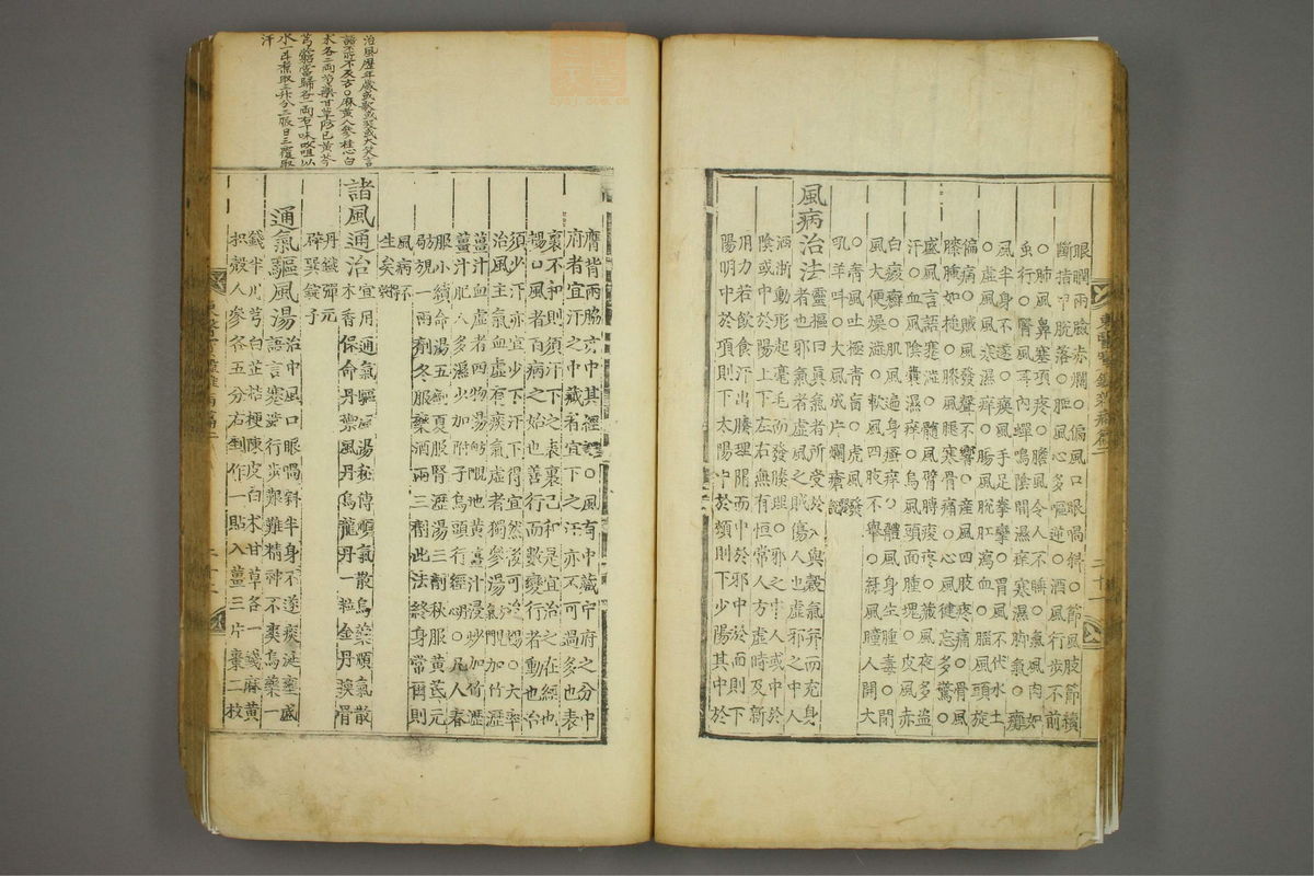 东医宝鉴(第761页)