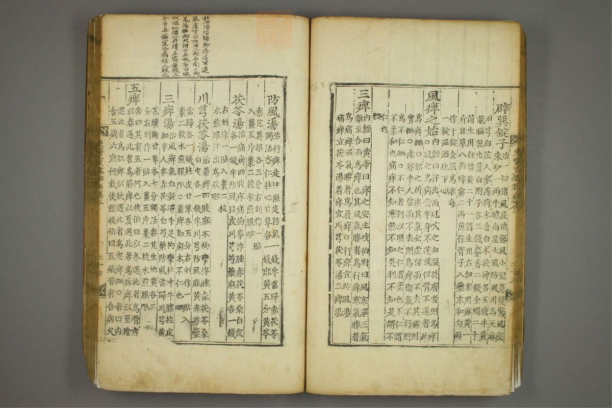 东医宝鉴(第763页)